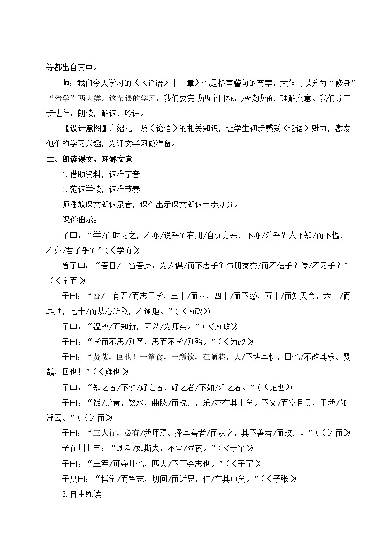 人教版语文七年级上册 第3单元 11 《论语》十二章 PPT课件+教案02