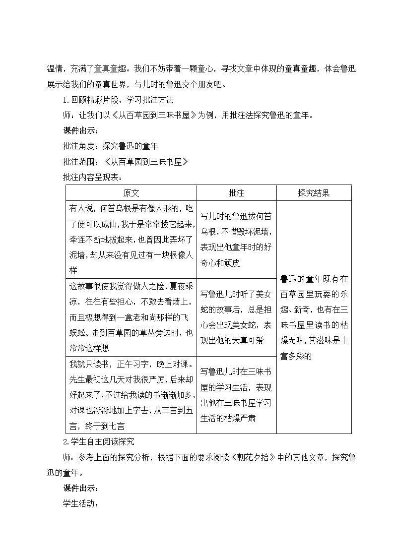 人教版语文七年级上册 第3单元 名著导读 《朝花夕拾》 消除与经典的隔膜 PPT课件+教案03