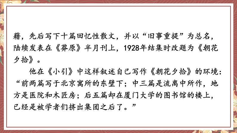 人教版语文七年级上册 第3单元 名著导读 《朝花夕拾》 消除与经典的隔膜 PPT课件+教案04