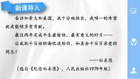 人教部编版七年级上册纪念白求恩备课ppt课件