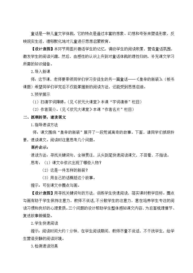 人教版语文七年级上册 第6单元 19 皇帝的新装 PPT课件+教案03