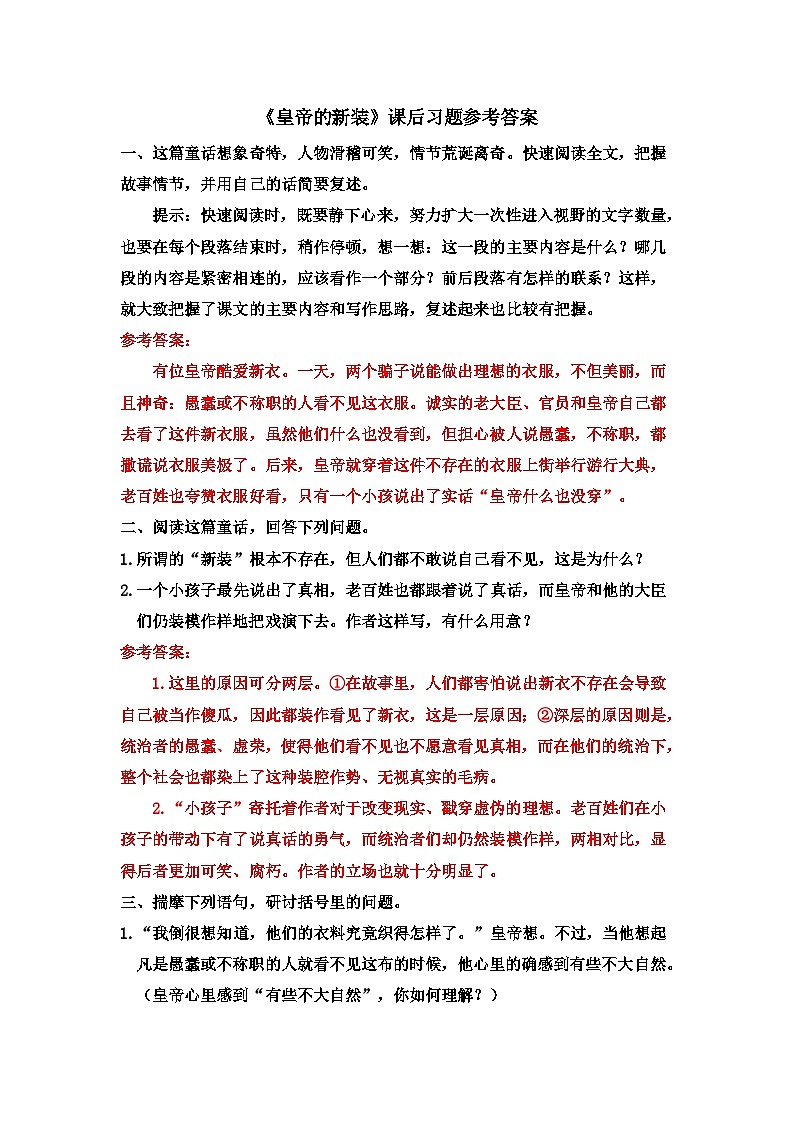 人教版语文七年级上册 第6单元 19 皇帝的新装 PPT课件+教案01