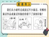 人教版语文七年级上册 第6单元 19 皇帝的新装 PPT课件+教案