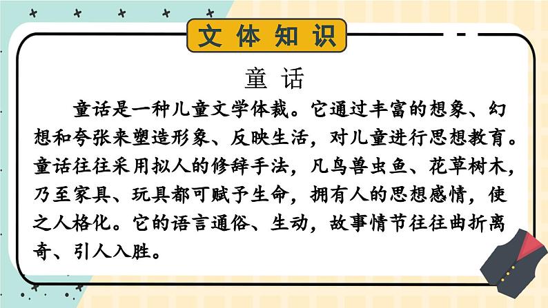 人教版语文七年级上册 第6单元 19 皇帝的新装 PPT课件+教案06