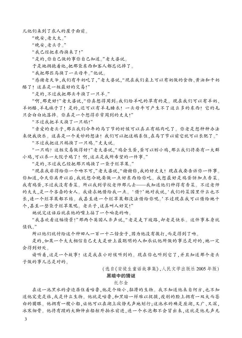 人教版语文七年级上册 第6单元 19 皇帝的新装 PPT课件+教案03