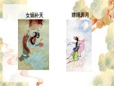 人教版语文七年级上册 第6单元 21 女娲造人 PPT课件+教案