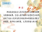人教版语文七年级上册 第6单元 21 女娲造人 PPT课件+教案