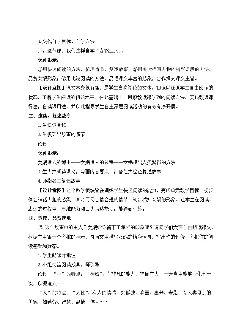 人教版语文七年级上册 第6单元 21 女娲造人 PPT课件+教案02