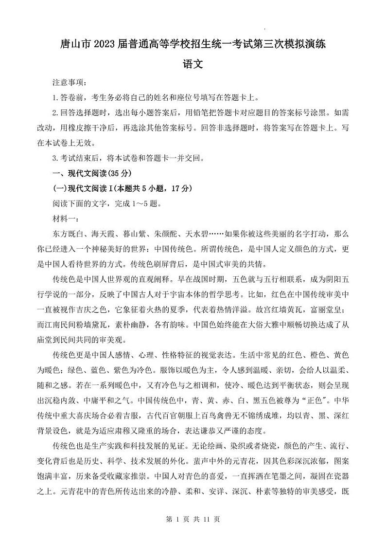 唐山市2023届普通高等学校招生统一考试第三次模拟演练 语文01