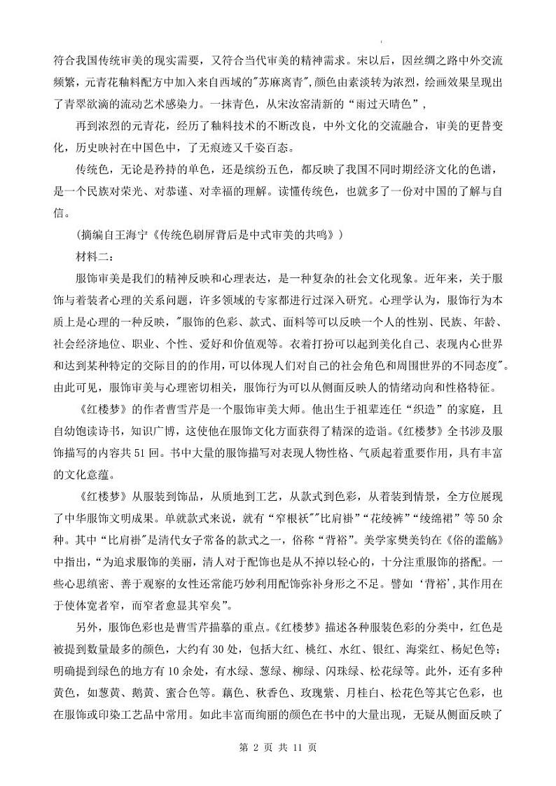 唐山市2023届普通高等学校招生统一考试第三次模拟演练 语文02