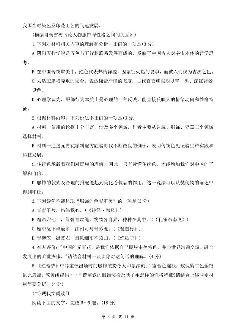 唐山市2023届普通高等学校招生统一考试第三次模拟演练 语文03