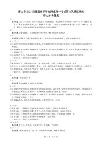 初中语文人教部编版九年级下册统一精品练习
