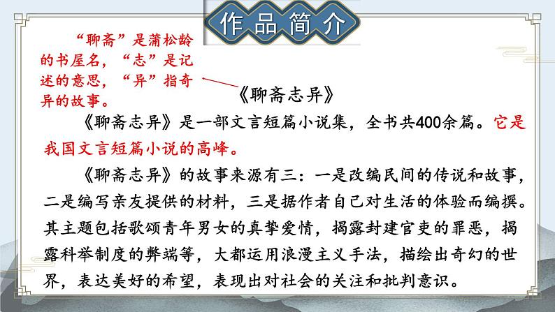 人教版语文七年级上册 第5单元 18 狼 PPT课件06