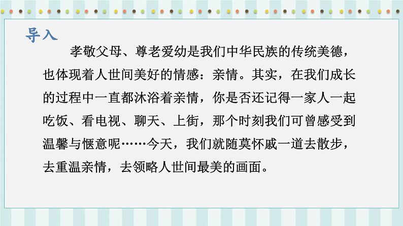 6 散步【考点精讲版】第1页