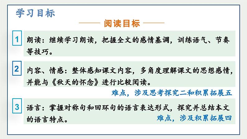 6 散步【考点精讲版】第2页