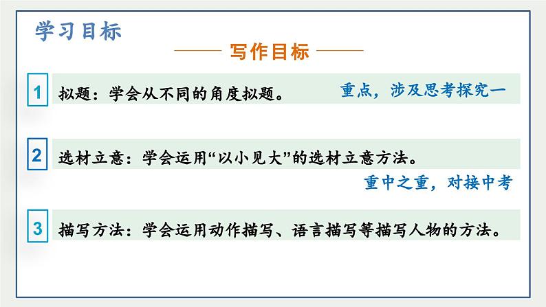 6 散步【考点精讲版】第3页