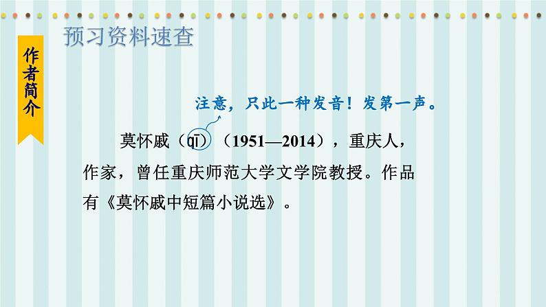 6 散步【考点精讲版】第5页
