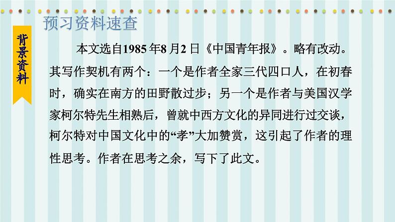 6 散步【考点精讲版】第6页