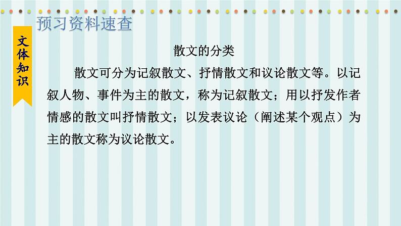 6 散步【考点精讲版】第7页