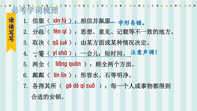 6 散步【考点精讲版】第8页