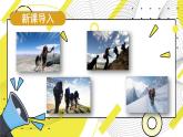 人教版语文七年级上册 第4单元 14 走一步，再走一步 PPT课件