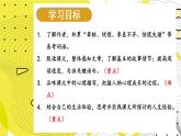 人教版语文七年级上册 第4单元 14 走一步，再走一步 PPT课件