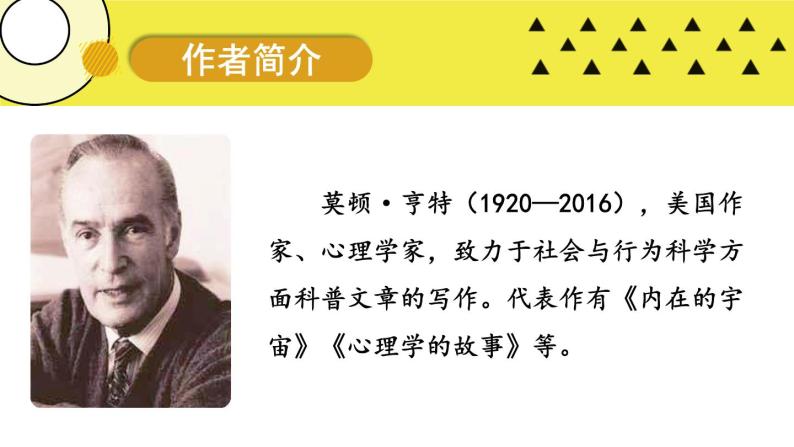 人教版语文七年级上册 第4单元 14 走一步，再走一步 PPT课件04