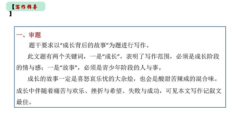 高分作文热点押题（课件）2023中考语文写作冲刺07