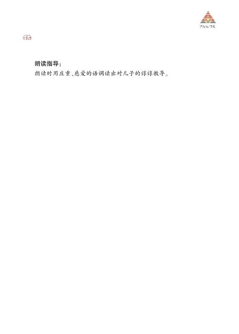 人教版语文七年级上册 第4单元 15 诫子书 PPT课件+教案01