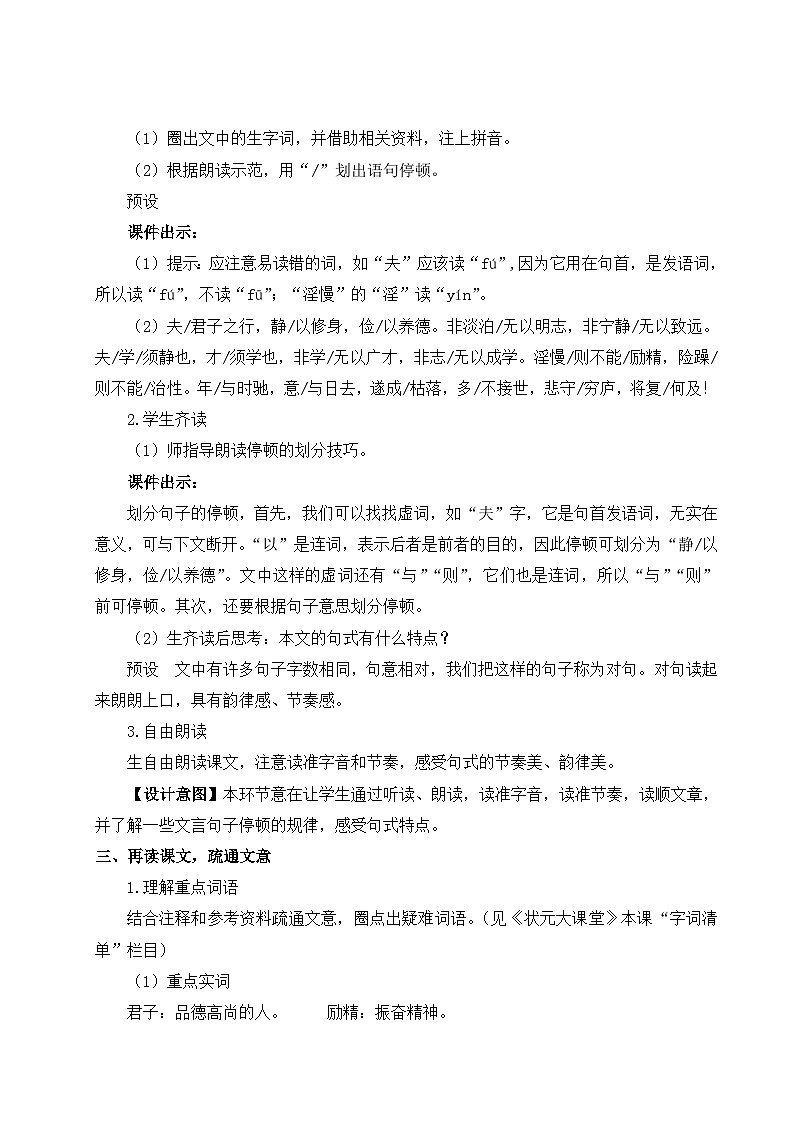 人教版语文七年级上册 第4单元 15 诫子书 PPT课件+教案02