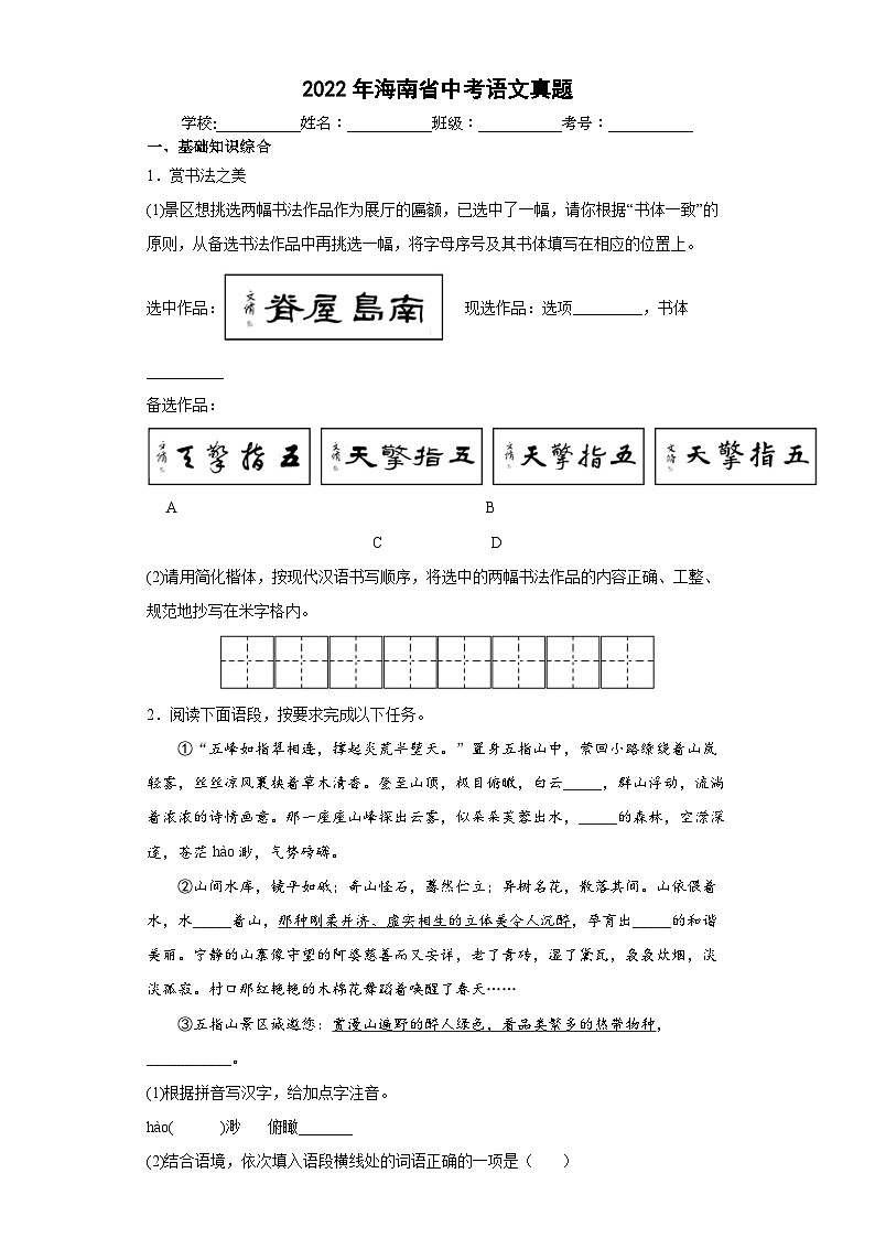 2022年海南省_中考语文真题 含答案和解析01