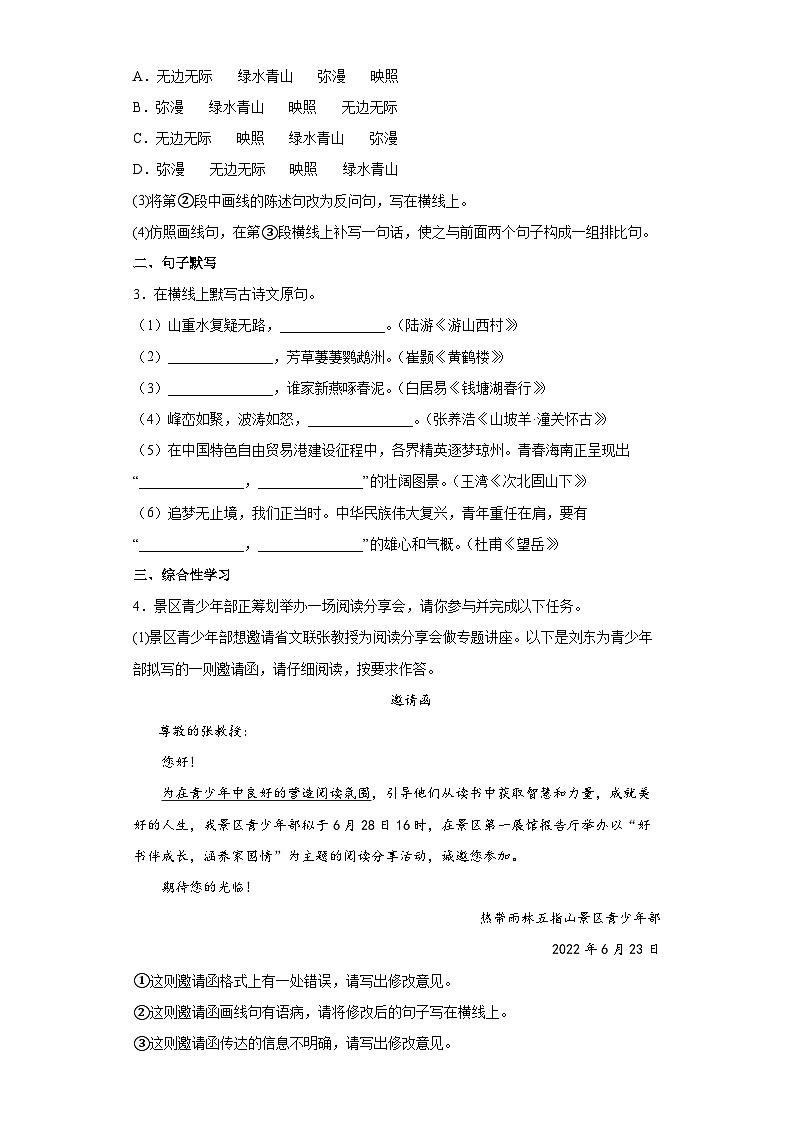2022年海南省_中考语文真题 含答案和解析02