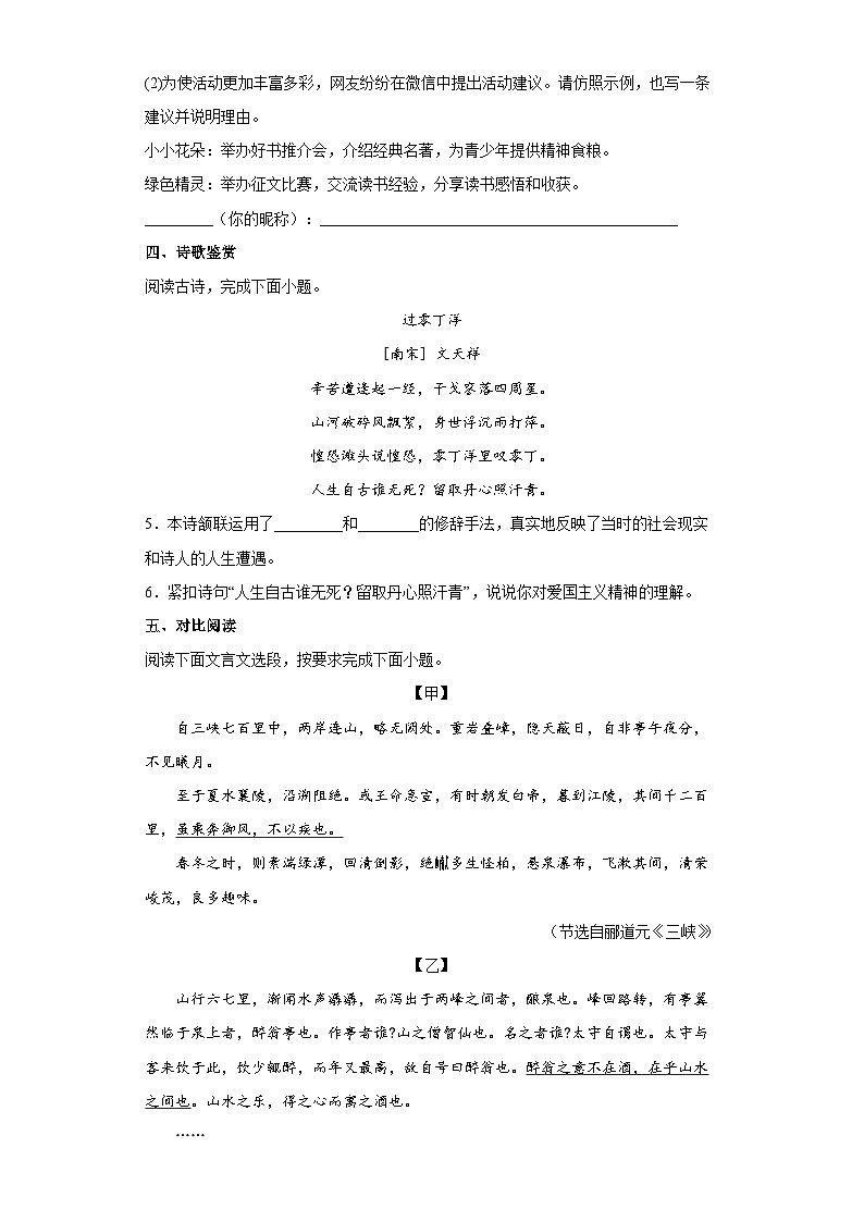 2022年海南省_中考语文真题 含答案和解析03