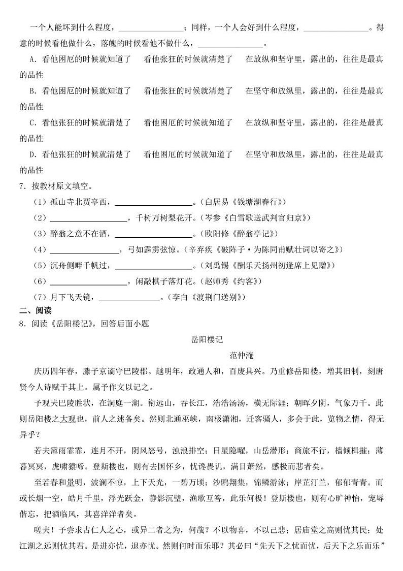 黑龙江省哈尔滨市2018-2022年近五年中考语文试卷【附真题答案】第2页