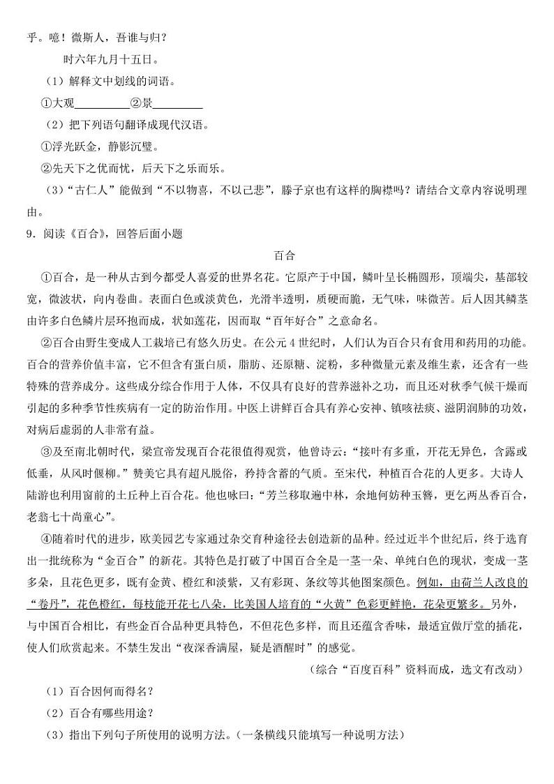 黑龙江省哈尔滨市2018-2022年近五年中考语文试卷【附真题答案】第3页