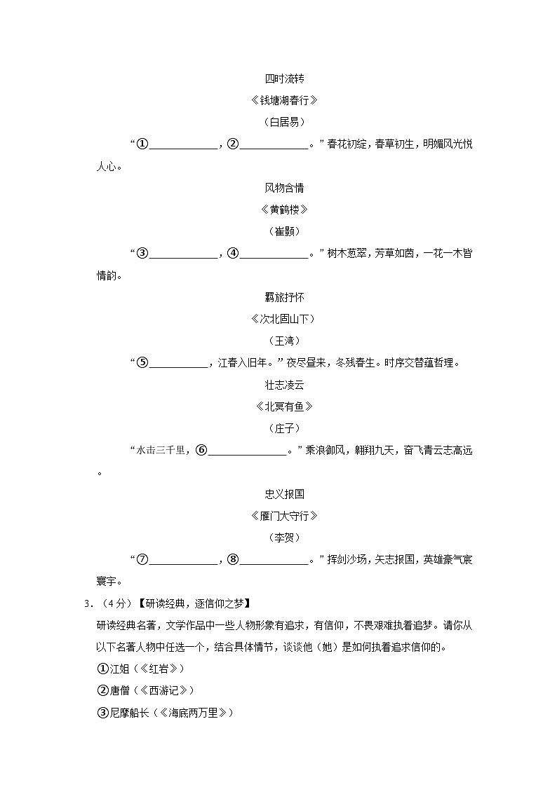 2023年河南省平顶山市中考语文一模试卷附解析第2页