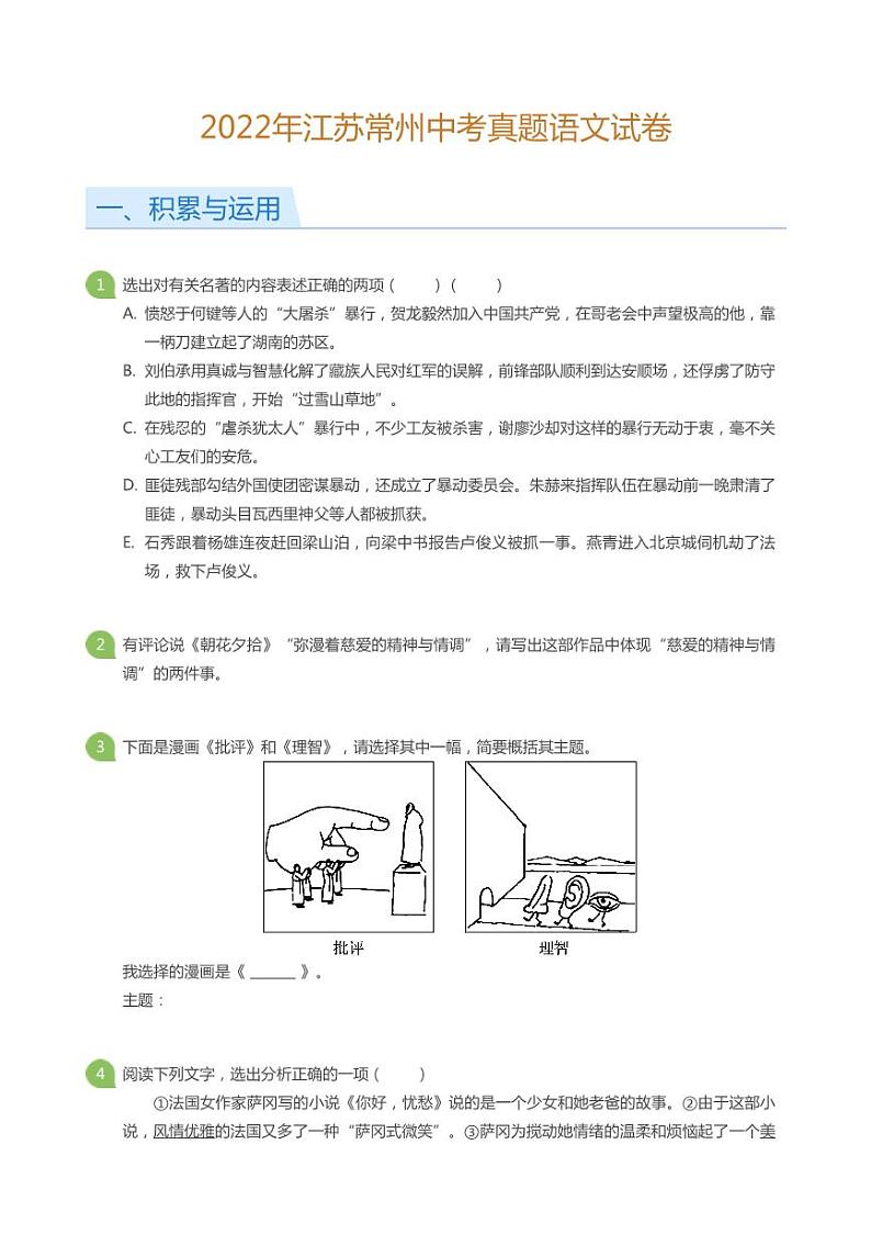 江苏常州市2022届中考语文试卷真题+答案01