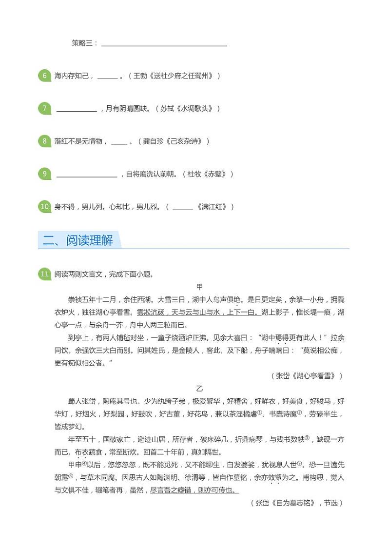 江苏常州市2022届中考语文试卷真题+答案03