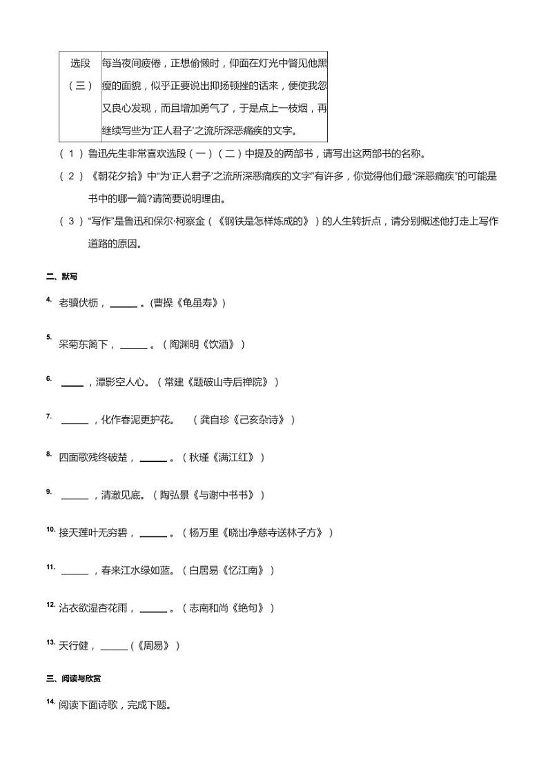 江苏淮安市2019届中考语文试卷真题+答案第2页