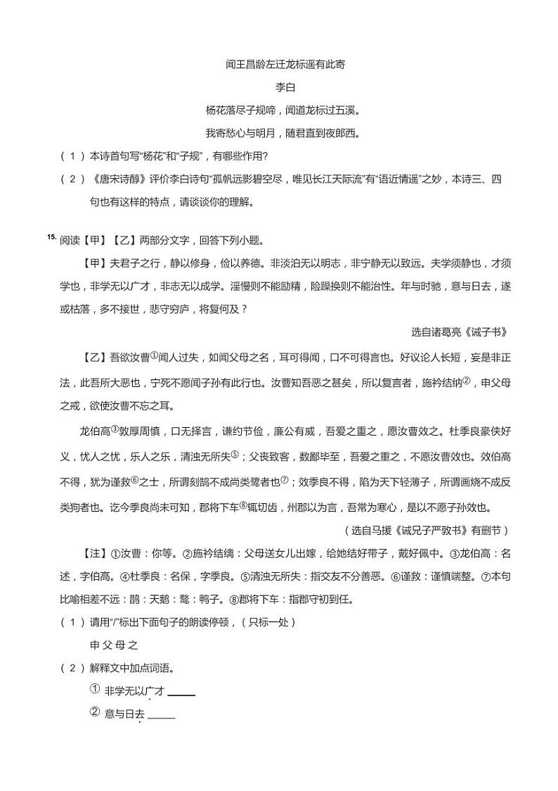 江苏淮安市2019届中考语文试卷真题+答案第3页