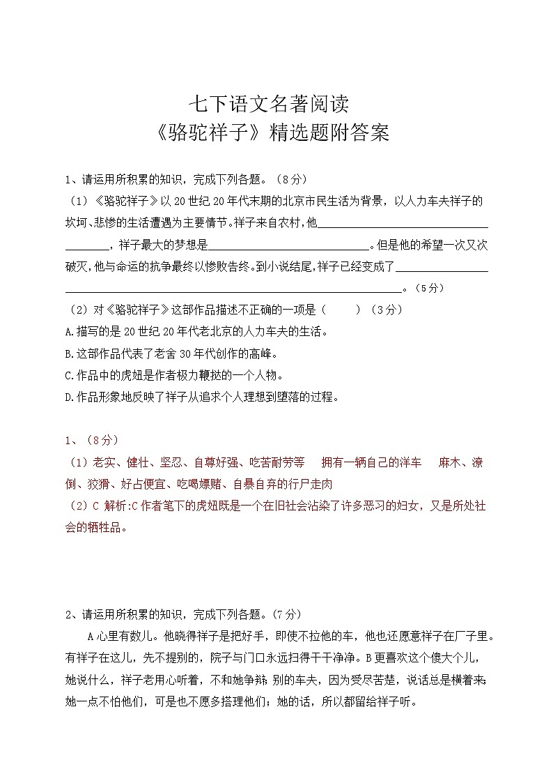 七下语文名著阅读《骆驼祥子》精选题附答案01