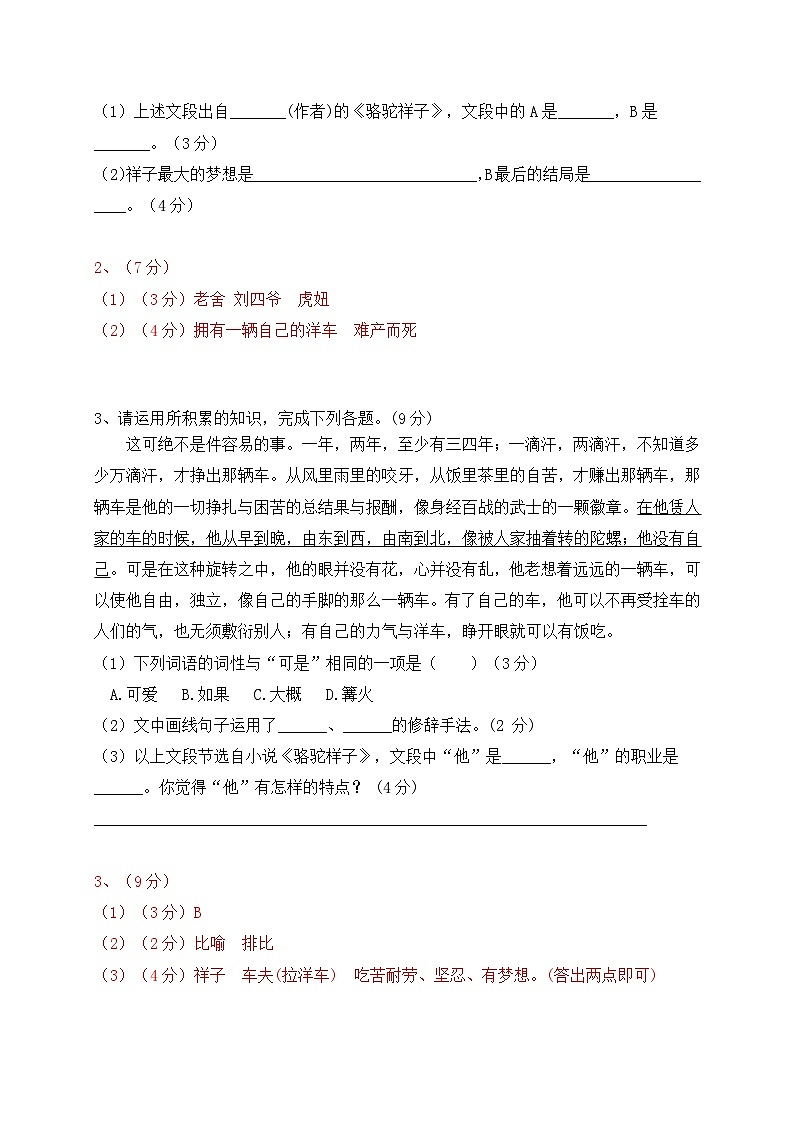 七下语文名著阅读《骆驼祥子》精选题附答案02
