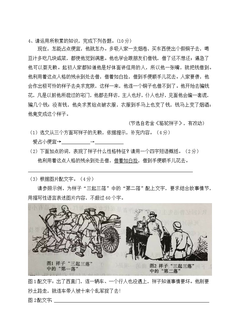 七下语文名著阅读《骆驼祥子》精选题附答案03
