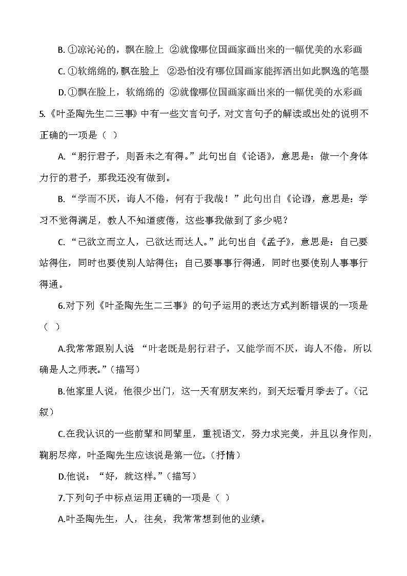 2023年七年级下册语文 14 《叶圣陶先生二三事》同步练习第2页