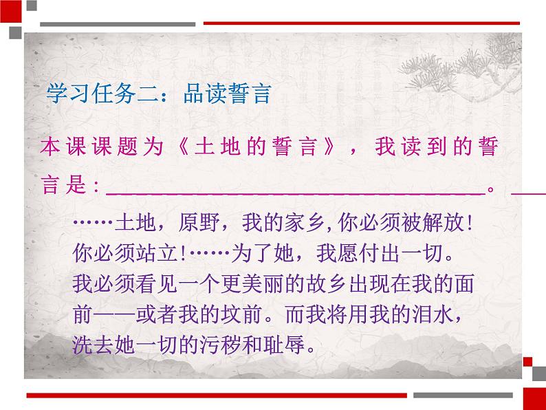 土地的誓言 课件05