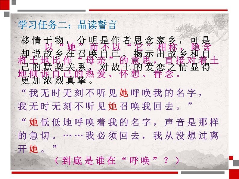 土地的誓言 课件08