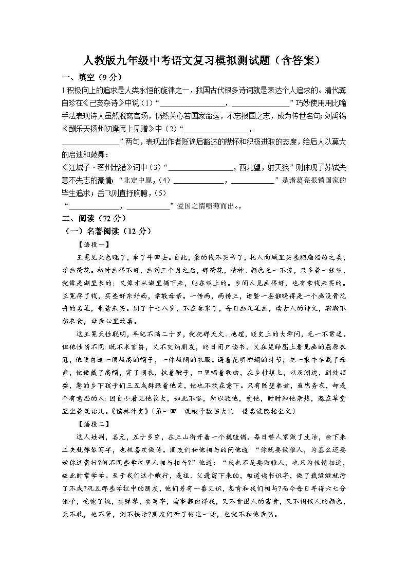 人教版九年级中考语文复习模拟测试题（含答案）01