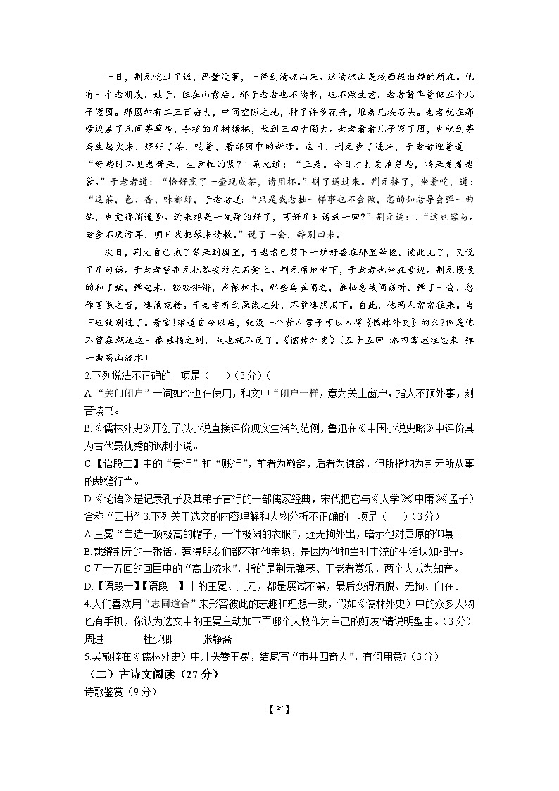 人教版九年级中考语文复习模拟测试题（含答案）02