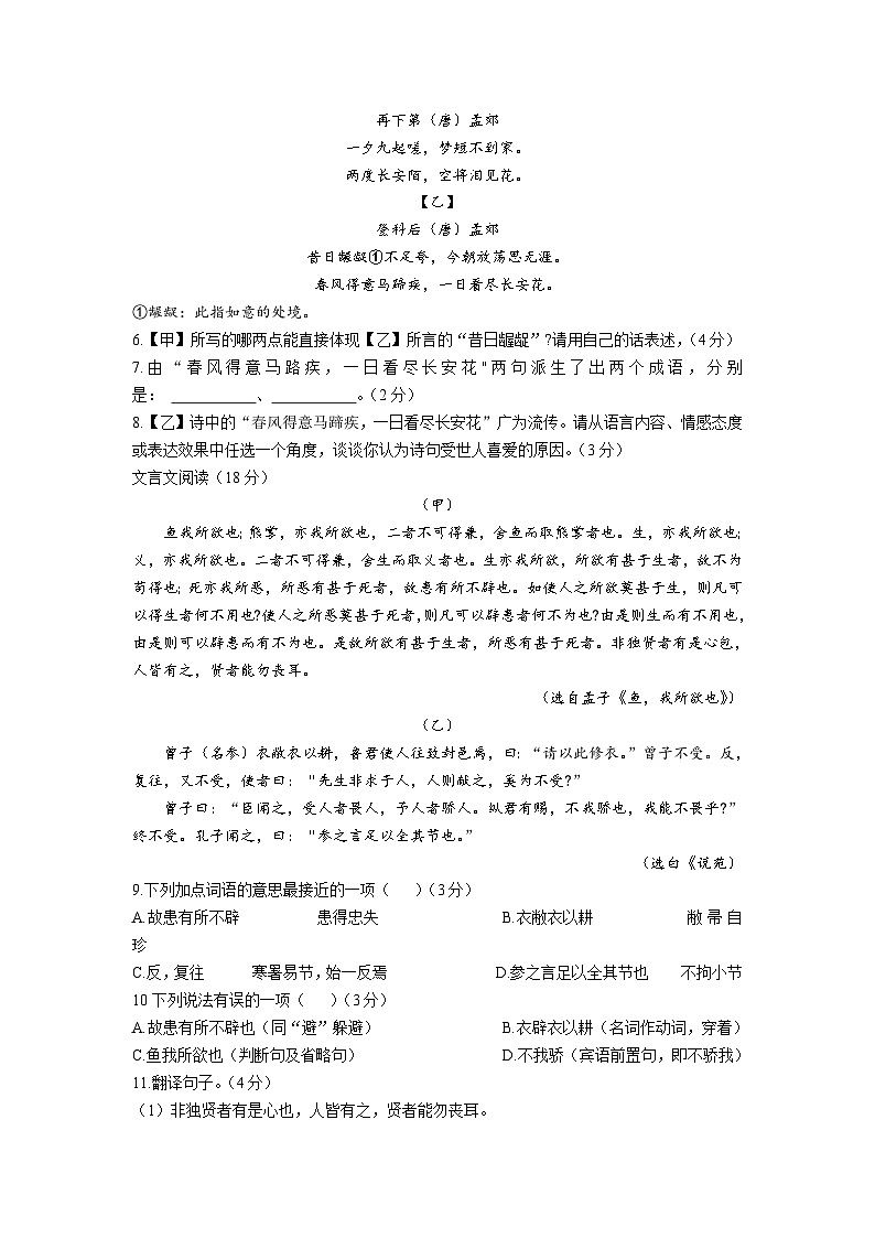 人教版九年级中考语文复习模拟测试题（含答案）03
