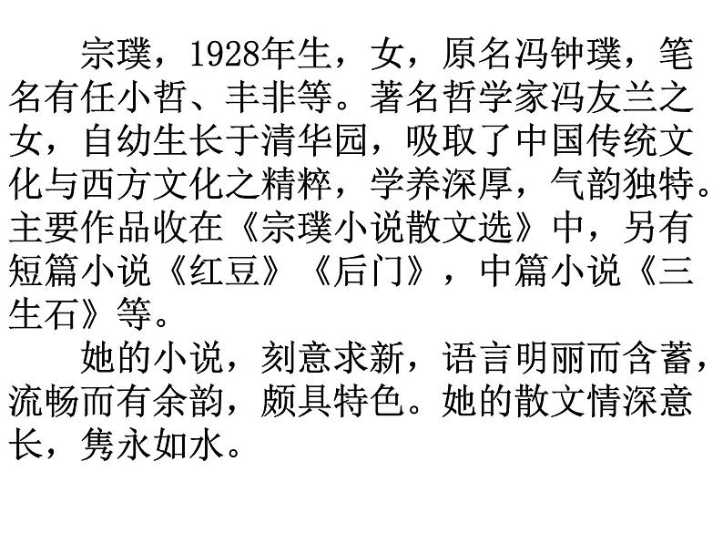 紫藤萝瀑布 课件第5页